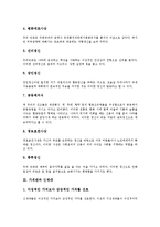 [가치관][중세시대][한국전통가치관][신세대][청소년][산업화]가치관과 중세시대, 가치관과 한국전통가치관, 가치관과 신세대, 가치관과 청소년, 가치관과 결혼가치관, 가치관과 산업화, 가치관과 현대과학문명 분석-4