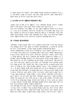 [가치관][중세시대][한국전통가치관][신세대][청소년][산업화]가치관과 중세시대, 가치관과 한국전통가치관, 가치관과 신세대, 가치관과 청소년, 가치관과 결혼가치관, 가치관과 산업화, 가치관과 현대과학문명 분석-8