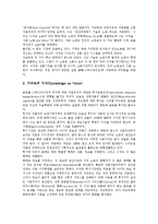 [가치론][가치론과 공동체][지식경영][마케팅관리론][정보경제][신경제][포스트모던]가치론과 공동체, 가치론과 지식경영, 가치론과 마케팅관리론, 가치론과 정보경제, 가치론과 신경제, 가치론과 포스트모던 분석-5