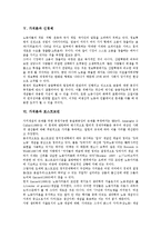 [가치론][가치론과 공동체][지식경영][마케팅관리론][정보경제][신경제][포스트모던]가치론과 공동체, 가치론과 지식경영, 가치론과 마케팅관리론, 가치론과 정보경제, 가치론과 신경제, 가치론과 포스트모던 분석-6