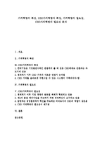 [가치혁명][가치혁명 특성][CEO가치혁명 특성][가치혁명 필요성][CEO가치혁명 필요성]가치혁명의 특성, CEO가치혁명의 특성, 가치혁명의 필요성, CEO가치혁명의 필요성 분석(가치혁명, CEO가치혁명 특성)-1