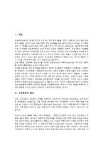 [가치혁명][가치혁명 특성][CEO가치혁명 특성][가치혁명 필요성][CEO가치혁명 필요성]가치혁명의 특성, CEO가치혁명의 특성, 가치혁명의 필요성, CEO가치혁명의 필요성 분석(가치혁명, CEO가치혁명 특성)-2