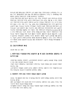 [가치혁명][가치혁명 특성][CEO가치혁명 특성][가치혁명 필요성][CEO가치혁명 필요성]가치혁명의 특성, CEO가치혁명의 특성, 가치혁명의 필요성, CEO가치혁명의 필요성 분석(가치혁명, CEO가치혁명 특성)-3