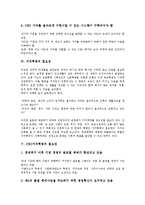[가치혁명][가치혁명 특성][CEO가치혁명 특성][가치혁명 필요성][CEO가치혁명 필요성]가치혁명의 특성, CEO가치혁명의 특성, 가치혁명의 필요성, CEO가치혁명의 필요성 분석(가치혁명, CEO가치혁명 특성)-4