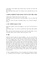 [가치혁명][가치혁명 특성][CEO가치혁명 특성][가치혁명 필요성][CEO가치혁명 필요성]가치혁명의 특성, CEO가치혁명의 특성, 가치혁명의 필요성, CEO가치혁명의 필요성 분석(가치혁명, CEO가치혁명 특성)-5