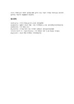 [가치혁명][가치혁명 특성][CEO가치혁명 특성][가치혁명 필요성][CEO가치혁명 필요성]가치혁명의 특성, CEO가치혁명의 특성, 가치혁명의 필요성, CEO가치혁명의 필요성 분석(가치혁명, CEO가치혁명 특성)-6
