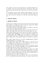 [경제가치][서울도시림][자연자산][갯벌]경제가치와 서울도시림, 경제가치와 자연자산, 경제가치와 갯벌, 경제가치와 교육, 경제가치와 여성무급노동, 경제가치와 디자인, 경제가치와 월드컵, 경제가치와 북한 분석-3