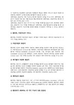 [경제가치][서울도시림][자연자산][갯벌]경제가치와 서울도시림, 경제가치와 자연자산, 경제가치와 갯벌, 경제가치와 교육, 경제가치와 여성무급노동, 경제가치와 디자인, 경제가치와 월드컵, 경제가치와 북한 분석-4