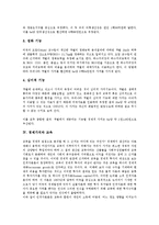 [경제가치][서울도시림][자연자산][갯벌]경제가치와 서울도시림, 경제가치와 자연자산, 경제가치와 갯벌, 경제가치와 교육, 경제가치와 여성무급노동, 경제가치와 디자인, 경제가치와 월드컵, 경제가치와 북한 분석-6