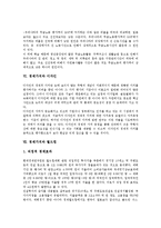 [경제가치][서울도시림][자연자산][갯벌]경제가치와 서울도시림, 경제가치와 자연자산, 경제가치와 갯벌, 경제가치와 교육, 경제가치와 여성무급노동, 경제가치와 디자인, 경제가치와 월드컵, 경제가치와 북한 분석-8