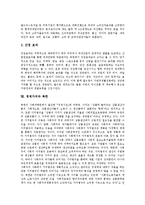 [경제가치][서울도시림][자연자산][갯벌]경제가치와 서울도시림, 경제가치와 자연자산, 경제가치와 갯벌, 경제가치와 교육, 경제가치와 여성무급노동, 경제가치와 디자인, 경제가치와 월드컵, 경제가치와 북한 분석-9
