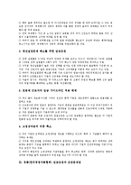[경총(한국경영자총협회)]경총(한국경영자총협회) 임금조정과 최저임금, 경총(한국경영자총협회) 임금조정과 기본방향, 경총(한국경영자총협회) 임금조정과 조정문제점, 경총(한국경영자총협회) 임금조정과 임금억제-3