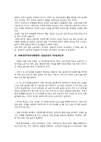 [경총(한국경영자총협회)]경총(한국경영자총협회) 임금조정과 최저임금, 경총(한국경영자총협회) 임금조정과 기본방향, 경총(한국경영자총협회) 임금조정과 조정문제점, 경총(한국경영자총협회) 임금조정과 임금억제-5
