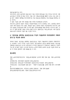 [경총(한국경영자총협회)]경총(한국경영자총협회) 임금조정과 최저임금, 경총(한국경영자총협회) 임금조정과 기본방향, 경총(한국경영자총협회) 임금조정과 조정문제점, 경총(한국경영자총협회) 임금조정과 임금억제-7