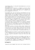 [기금][고용보험기금][산재보험기금][국민연금기금][주택기금][방송발전기금][인력활용기금]고용보험기금, 산재보험기금, 국민연금기금, 주택기금, 방송발전기금, 인력활용기금, 장애인직업재활기금, 학교발전기금-8