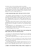 [고용보험기금][산재보험기금]고용보험기금의 운용방향, 고용보험기금의 개혁방향, 고용보험기금의 적정성, 산재보험기금의 체계, 사업선정, 산재보험기금의 적정성, 문제점, 산재보험기금의 개혁방향, 제고방향-3