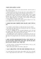 [고용보험기금][산재보험기금]고용보험기금의 운용방향, 고용보험기금의 개혁방향, 고용보험기금의 적정성, 산재보험기금의 체계, 사업선정, 산재보험기금의 적정성, 문제점, 산재보험기금의 개혁방향, 제고방향-4