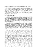 [고용보험기금][산재보험기금]고용보험기금의 운용방향, 고용보험기금의 개혁방향, 고용보험기금의 적정성, 산재보험기금의 체계, 사업선정, 산재보험기금의 적정성, 문제점, 산재보험기금의 개혁방향, 제고방향-8