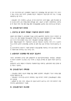 [고용보험기금][산재보험기금]고용보험기금의 운용방향, 고용보험기금의 개혁방향, 고용보험기금의 적정성, 산재보험기금의 체계, 사업선정, 산재보험기금의 적정성, 문제점, 산재보험기금의 개혁방향, 제고방향-9