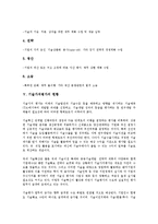 [기술가치평가][기술가치평가 개념][기술가치평가 요소][기술가치평가 목적]기술가치평가의 개념, 기술가치평가의 요소, 기술가치평가의 목적, 기술가치평가의 현황, 기술가치평가의 사례, 기술가치평가의 방법-6