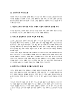 [노동가치][임금][계산][서비스노동][여성가사노동]노동가치와 임금, 노동가치와 계산, 노동가치와 서비스노동, 노동가치와 여성가사노동, 노동가치와 여성농업인, 노동가치와 자본주의, 노동가치와 노동일한계 분석-3