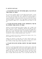 [노동가치][임금][계산][서비스노동][여성가사노동]노동가치와 임금, 노동가치와 계산, 노동가치와 서비스노동, 노동가치와 여성가사노동, 노동가치와 여성농업인, 노동가치와 자본주의, 노동가치와 노동일한계 분석-4