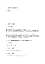 [문화가치][문화가치와 환경][문화가치와 국가브랜드][한일월드컵][다원주의][문화관광객]문화가치와 환경, 문화가치와 국가브랜드, 문화가치와 한일월드컵, 문화가치와 다원주의, 문화가치와 문화관광객 분석-2
