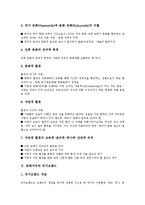 [문화가치][문화가치와 환경][문화가치와 국가브랜드][한일월드컵][다원주의][문화관광객]문화가치와 환경, 문화가치와 국가브랜드, 문화가치와 한일월드컵, 문화가치와 다원주의, 문화가치와 문화관광객 분석-3