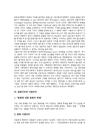 [문화가치][문화가치와 환경][문화가치와 국가브랜드][한일월드컵][다원주의][문화관광객]문화가치와 환경, 문화가치와 국가브랜드, 문화가치와 한일월드컵, 문화가치와 다원주의, 문화가치와 문화관광객 분석-5