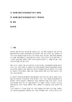 [방송발전기금]방송통신발전기금(방송발전기금)의 징수원칙, 공익성, 방송통신발전기금(방송발전기금)과 광고, 문제점, 방송통신발전기금(방송발전기금)의 관련법, 방송통신발전기금(방송발전기금)의 사후관리법-2