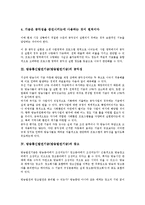 [방송발전기금]방송통신발전기금(방송발전기금)의 징수원칙, 공익성, 방송통신발전기금(방송발전기금)과 광고, 문제점, 방송통신발전기금(방송발전기금)의 관련법, 방송통신발전기금(방송발전기금)의 사후관리법-4