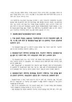 [방송발전기금]방송통신발전기금(방송발전기금)의 징수원칙, 공익성, 방송통신발전기금(방송발전기금)과 광고, 문제점, 방송통신발전기금(방송발전기금)의 관련법, 방송통신발전기금(방송발전기금)의 사후관리법-6