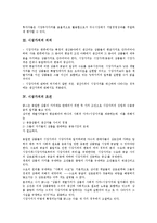 [시장가치][시장가치 개념][시장가치 의의][시장가치 조건][시장가치 유용성]시장가치의 개념, 시장가치의 의의, 시장가치의 조건, 시장가치의 유용성 분석(시장가치, 시장가치 개념, 시장가치 의의, 시장가치 조건)-3