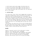 [시장가치][시장가치 개념][시장가치 의의][시장가치 조건][시장가치 유용성]시장가치의 개념, 시장가치의 의의, 시장가치의 조건, 시장가치의 유용성 분석(시장가치, 시장가치 개념, 시장가치 의의, 시장가치 조건)-4