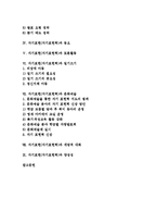 [자기표현]자기표현(자기표현력)의 정의, 훈련방법, 자기표현(자기표현력)과 동요, 토론활동, 자기표현(자기표현력)과 일기쓰기, 문화예술, 자기표현(자기표현력)과 개방적 대화, 자기표현(자기표현력)과 양성성-2