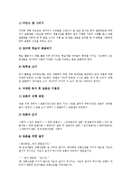 [자기표현]자기표현(자기표현력)의 정의, 훈련방법, 자기표현(자기표현력)과 동요, 토론활동, 자기표현(자기표현력)과 일기쓰기, 문화예술, 자기표현(자기표현력)과 개방적 대화, 자기표현(자기표현력)과 양성성-8