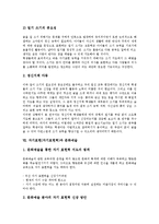 [자기표현]자기표현(자기표현력)의 정의, 훈련방법, 자기표현(자기표현력)과 동요, 토론활동, 자기표현(자기표현력)과 일기쓰기, 문화예술, 자기표현(자기표현력)과 개방적 대화, 자기표현(자기표현력)과 양성성-12