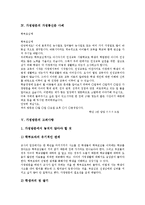 [가정방문][가정방문 의의][가정방문 원칙][가정방문 가정통신문 사례][가정방문 고려사항]가정방문의 의의, 가정방문의 원칙, 가정방문의 가정통신문 사례, 가정방문의 고려사항 분석(가정방문, 가정방문 의의)-5