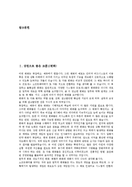 [강연으로 들은 교훈][학생의 비전][소년들이여 야망을 가져라]강연으로 들은 교훈1(변화), 강연으로 들은 교훈2(학생의 비전), 강연으로 들은 교훈3(소년들이여 야망을 가져라), 강연으로 들은 교훈4(인터넷사업)-2