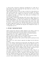 [기본마음가짐(기본자세)][경영인]경영인(경영자), 회사원의 기본마음가짐(기본자세), 노동위원장, 노조간부(노동조합간부), 노조임원(노동조합임원)의 기본마음가짐(기본자세), 공직자의 기본마음가짐(기본자세)-5