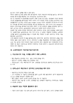 [기본마음가짐(기본자세)][경영인]경영인(경영자), 회사원의 기본마음가짐(기본자세), 노동위원장, 노조간부(노동조합간부), 노조임원(노동조합임원)의 기본마음가짐(기본자세), 공직자의 기본마음가짐(기본자세)-6