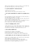 [기본마음가짐(기본자세)][경영인]경영인(경영자), 회사원의 기본마음가짐(기본자세), 노동위원장, 노조간부(노동조합간부), 노조임원(노동조합임원)의 기본마음가짐(기본자세), 공직자의 기본마음가짐(기본자세)-7