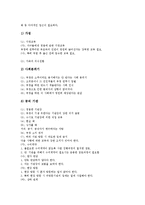 [기본마음가짐(기본자세)][경영인]경영인(경영자), 회사원의 기본마음가짐(기본자세), 노동위원장, 노조간부(노동조합간부), 노조임원(노동조합임원)의 기본마음가짐(기본자세), 공직자의 기본마음가짐(기본자세)-10