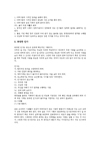 [기본마음가짐(기본자세)][경영인]경영인(경영자), 회사원의 기본마음가짐(기본자세), 노동위원장, 노조간부(노동조합간부), 노조임원(노동조합임원)의 기본마음가짐(기본자세), 공직자의 기본마음가짐(기본자세)-11