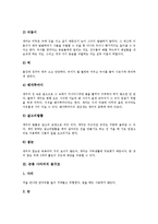 [곤충 몸구조][곤충 사슴벌레][곤충 개미][곤충 사마귀][곤충 딱정벌레][곤충 집게벌레]곤충 사슴벌레의 몸구조, 곤충 개미의 몸구조, 곤충 사마귀의 몸구조, 곤충 딱정벌레의 몸구조, 곤충 집게벌레의 몸구조 분석-4
