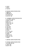 [몸가짐]공중생활예절, 모임장소예절의 올바른 몸가짐(바른 몸가짐), 통신예절, 직장생활예절의 올바른 몸가짐(바른 몸가짐), 출입예절의 올바른 몸가짐(바른 몸가짐), 회의예절 올바른 몸가짐(바른 몸가짐) 분석-2