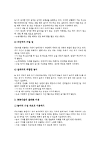 [몸가짐]공중생활예절, 모임장소예절의 올바른 몸가짐(바른 몸가짐), 통신예절, 직장생활예절의 올바른 몸가짐(바른 몸가짐), 출입예절의 올바른 몸가짐(바른 몸가짐), 회의예절 올바른 몸가짐(바른 몸가짐) 분석-4