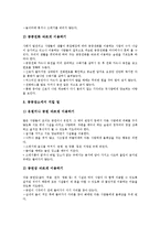 [몸가짐]공중생활예절, 모임장소예절의 올바른 몸가짐(바른 몸가짐), 통신예절, 직장생활예절의 올바른 몸가짐(바른 몸가짐), 출입예절의 올바른 몸가짐(바른 몸가짐), 회의예절 올바른 몸가짐(바른 몸가짐) 분석-5