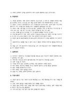 [몸가짐]공중생활예절, 모임장소예절의 올바른 몸가짐(바른 몸가짐), 통신예절, 직장생활예절의 올바른 몸가짐(바른 몸가짐), 출입예절의 올바른 몸가짐(바른 몸가짐), 회의예절 올바른 몸가짐(바른 몸가짐) 분석-9