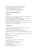 [몸가짐]공중생활예절, 모임장소예절의 올바른 몸가짐(바른 몸가짐), 통신예절, 직장생활예절의 올바른 몸가짐(바른 몸가짐), 출입예절의 올바른 몸가짐(바른 몸가짐), 회의예절 올바른 몸가짐(바른 몸가짐) 분석-10